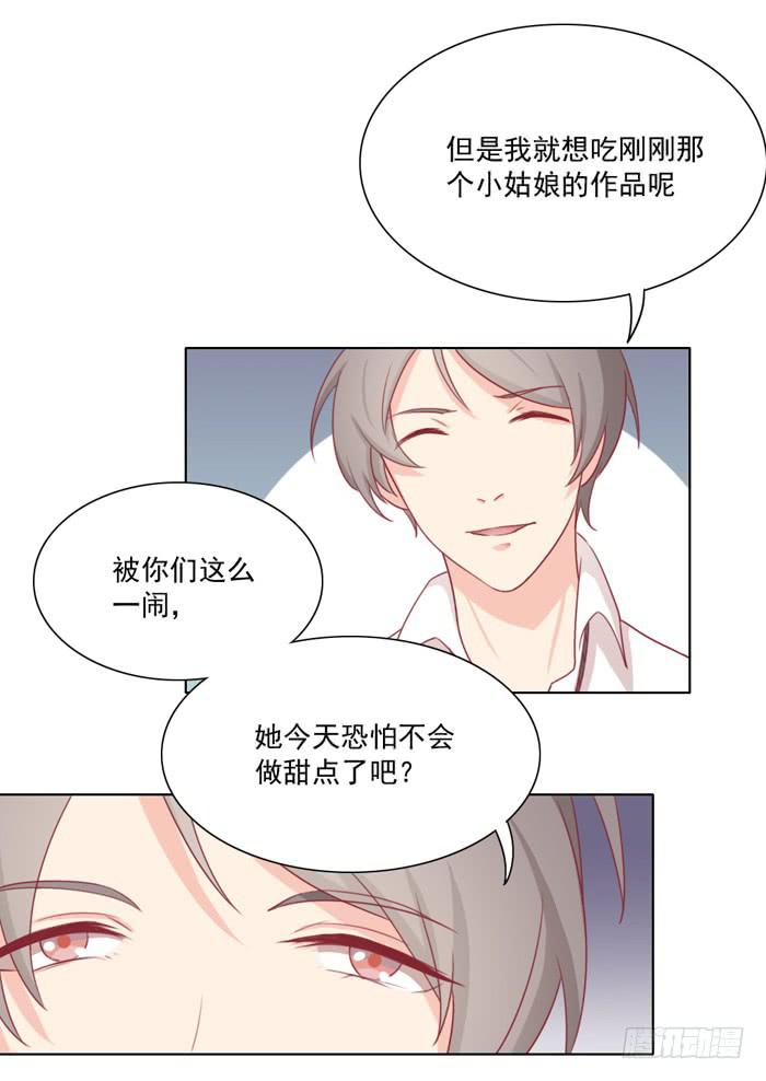 《美味玩笑》熟悉的味道 第28页