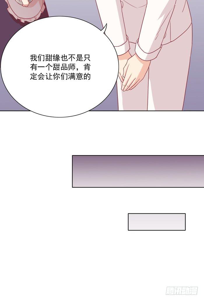 《美味玩笑》熟悉的味道 第30页