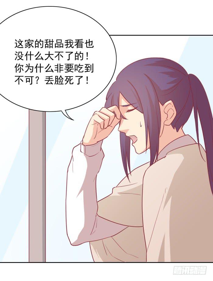 《美味玩笑》熟悉的味道 第32页