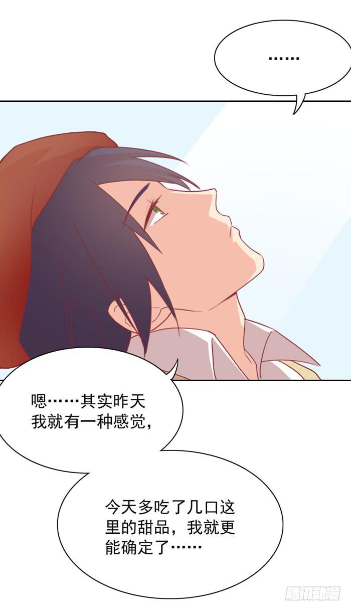 《美味玩笑》熟悉的味道 第33页