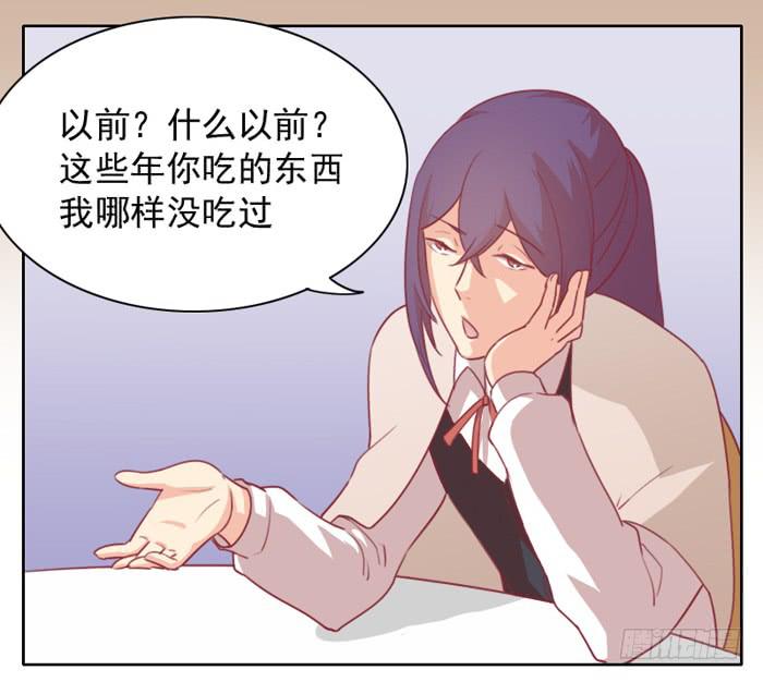《美味玩笑》熟悉的味道 第35页