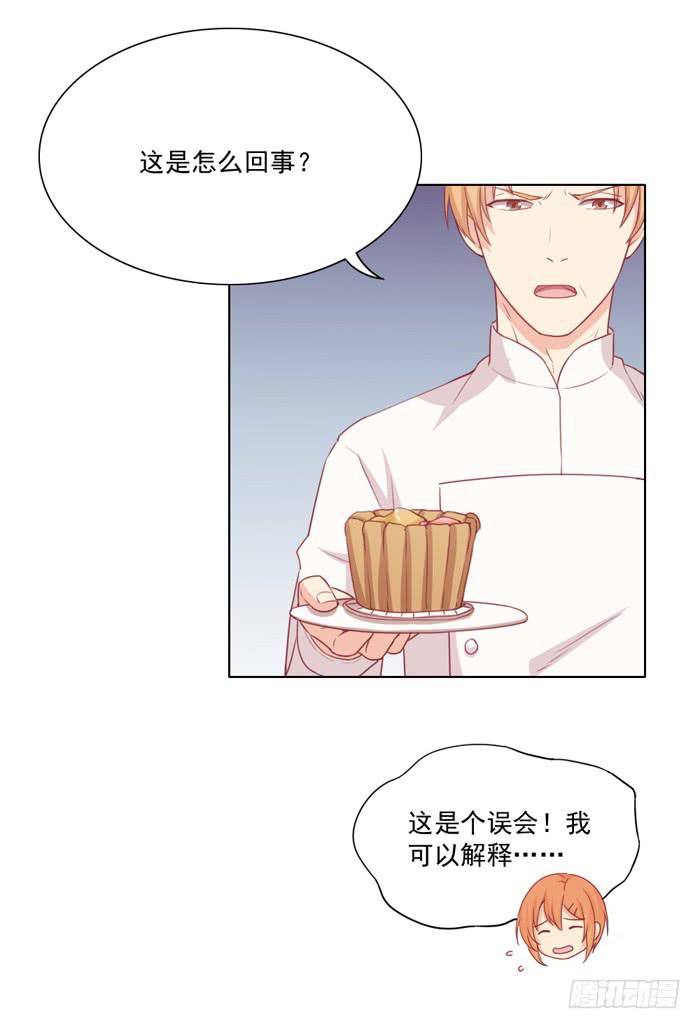 《美味玩笑》熟悉的味道 第6页