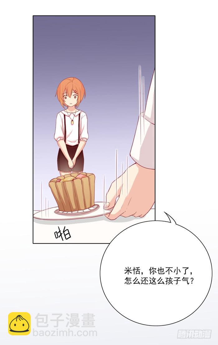 《美味玩笑》熟悉的味道 第7页