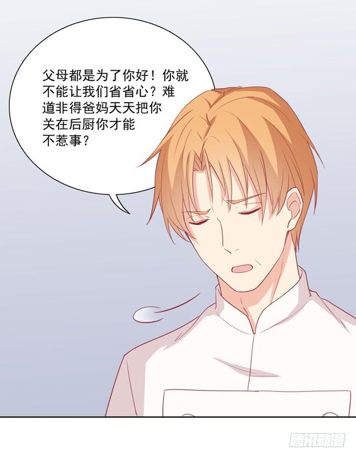 《美味玩笑》熟悉的味道 第8页
