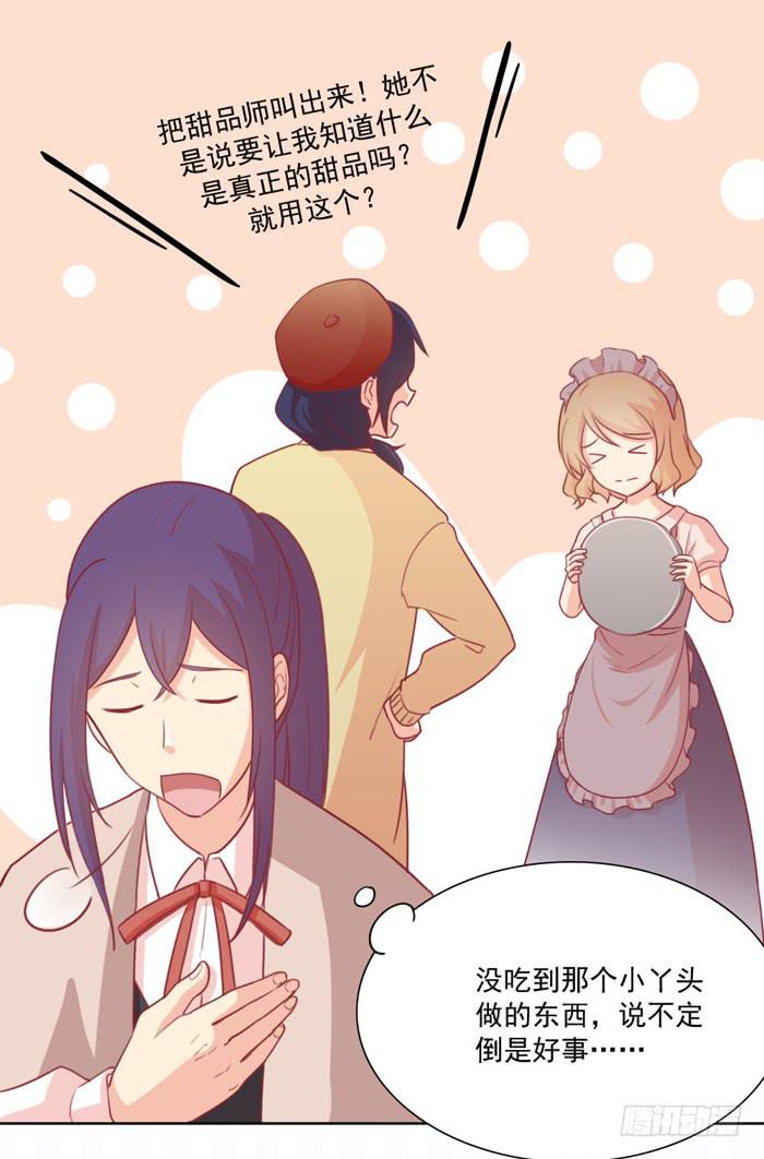 《美味玩笑》争执 第19页