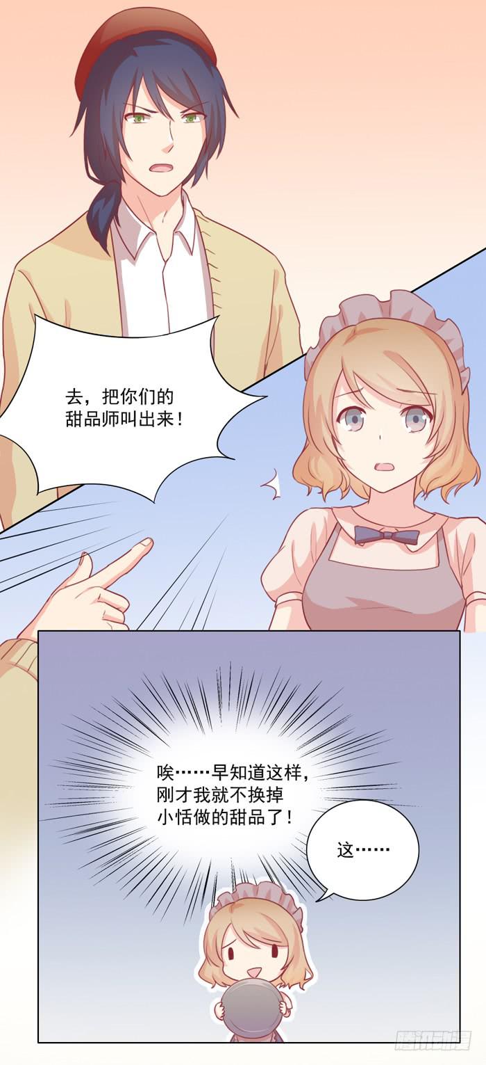 《美味玩笑》争执 第8页