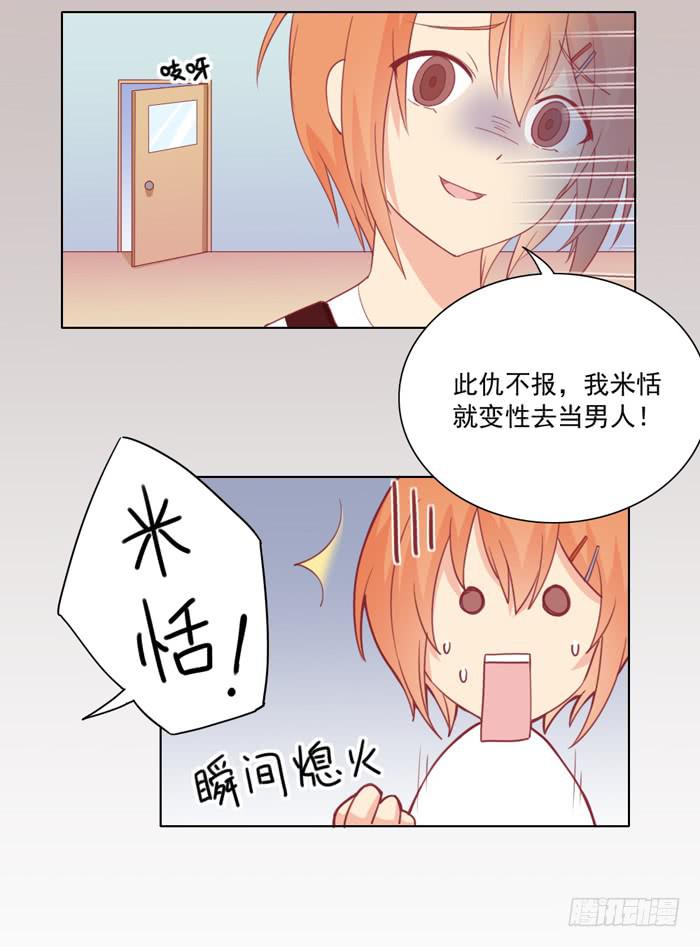 《美味玩笑》回忆 第16页