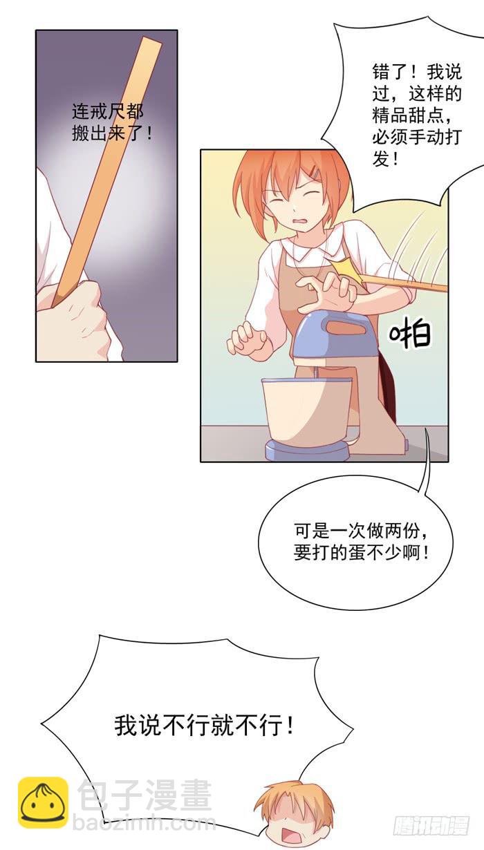 《美味玩笑》回忆 第20页
