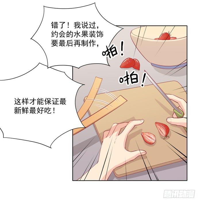 《美味玩笑》回忆 第21页