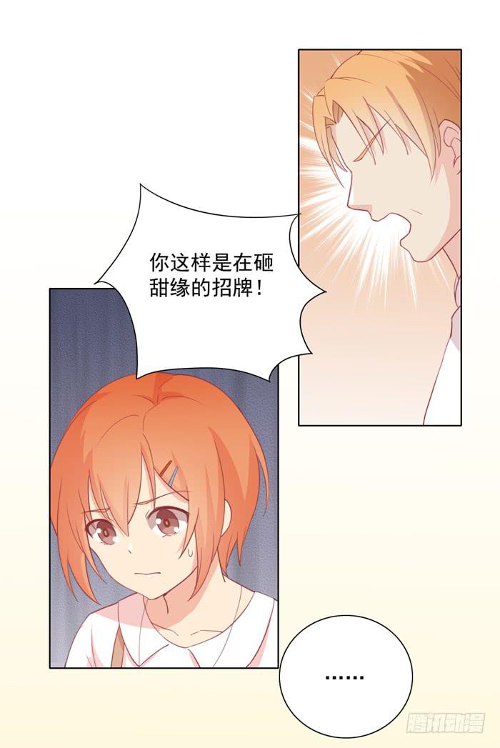 《美味玩笑》回忆 第23页