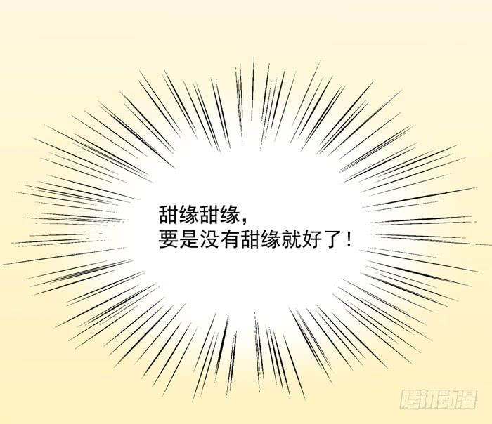 《美味玩笑》回忆 第24页