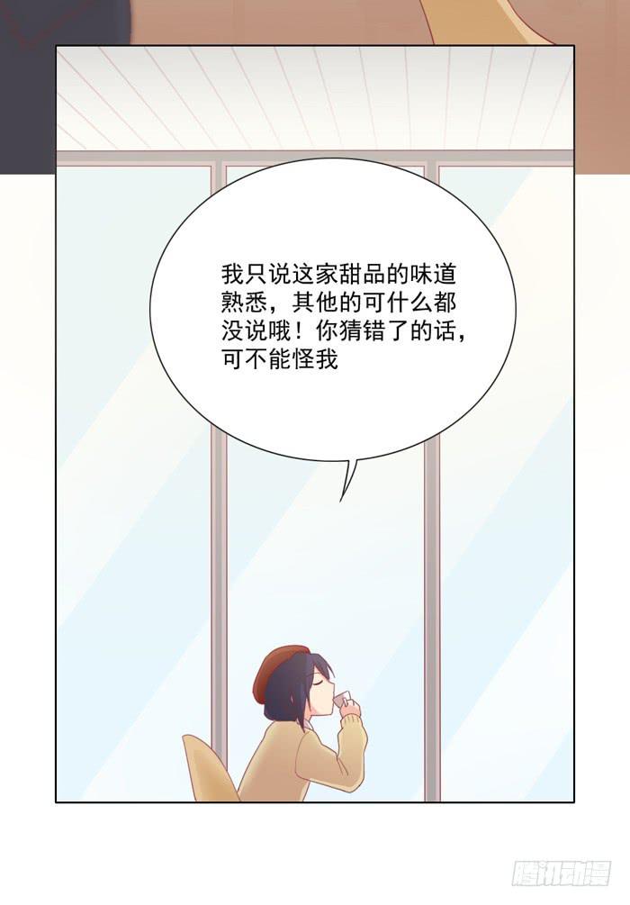 《美味玩笑》回忆 第29页
