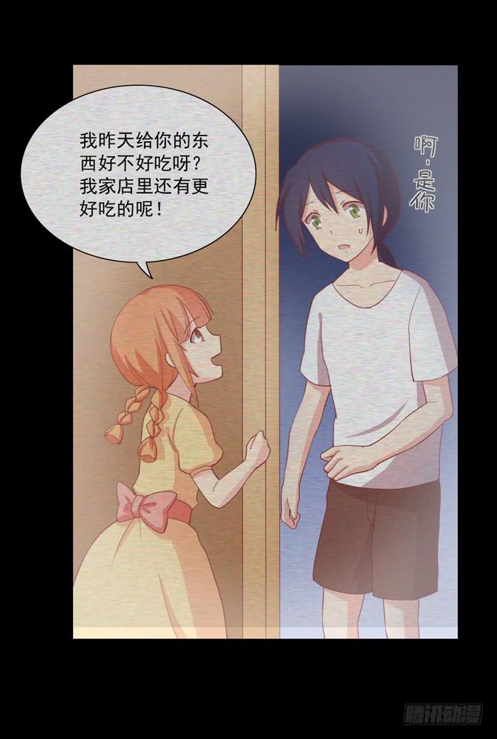 《美味玩笑》回忆 第8页