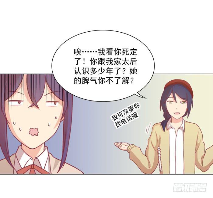 《美味玩笑》逃家 第10页