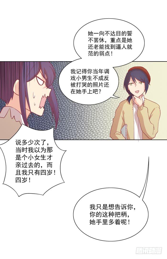 《美味玩笑》逃家 第11页