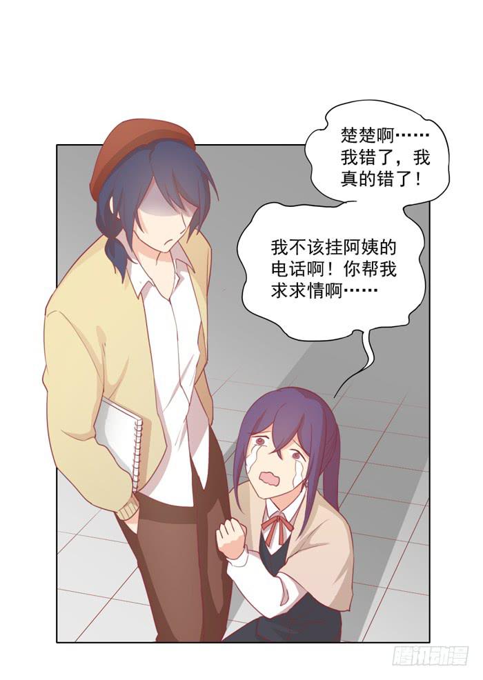 《美味玩笑》逃家 第12页