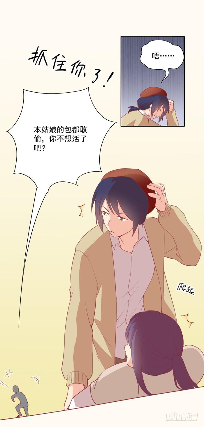 《美味玩笑》逃家 第20页