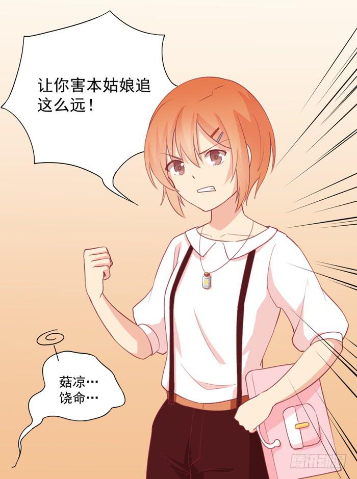 《美味玩笑》逃家 第22页