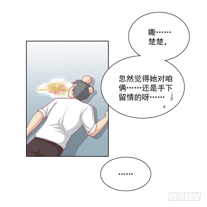 《美味玩笑》逃家 第24页