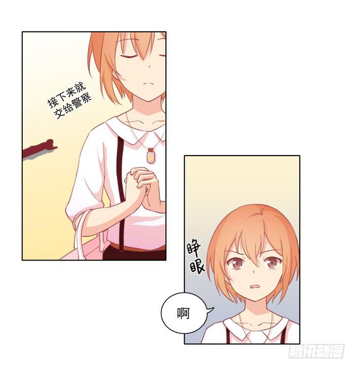 《美味玩笑》逃家 第25页