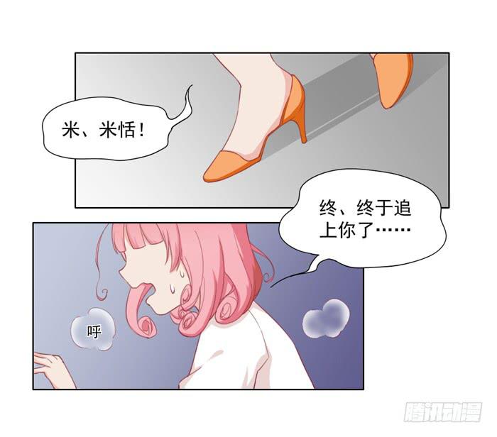 《美味玩笑》逃家 第27页