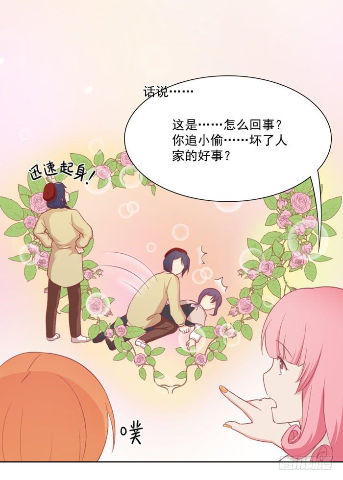 《美味玩笑》逃家 第29页