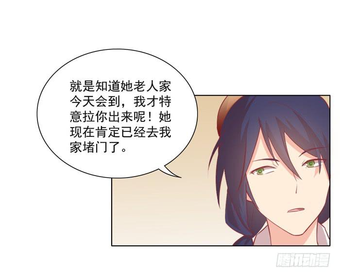 《美味玩笑》逃家 第5页
