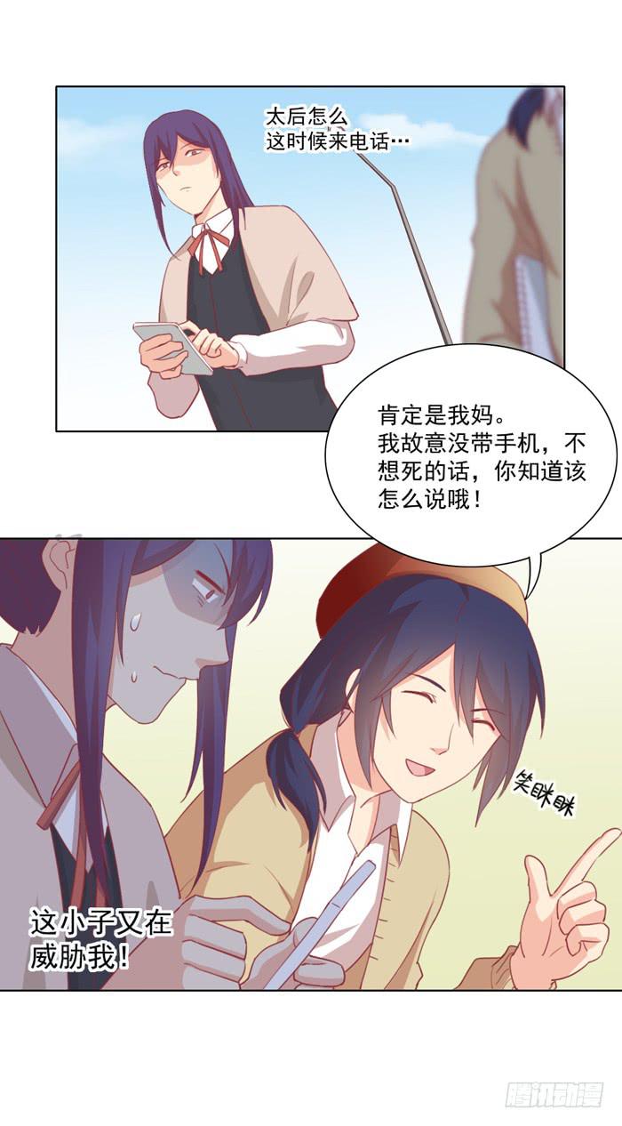《美味玩笑》逃家 第8页
