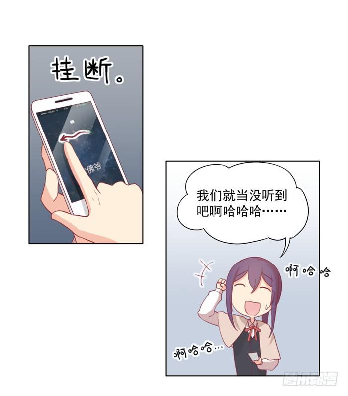 《美味玩笑》逃家 第9页