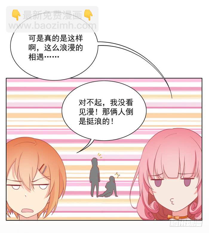《美味玩笑》谁的责任 第12页