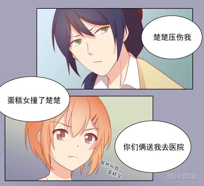 《美味玩笑》谁的责任 第14页
