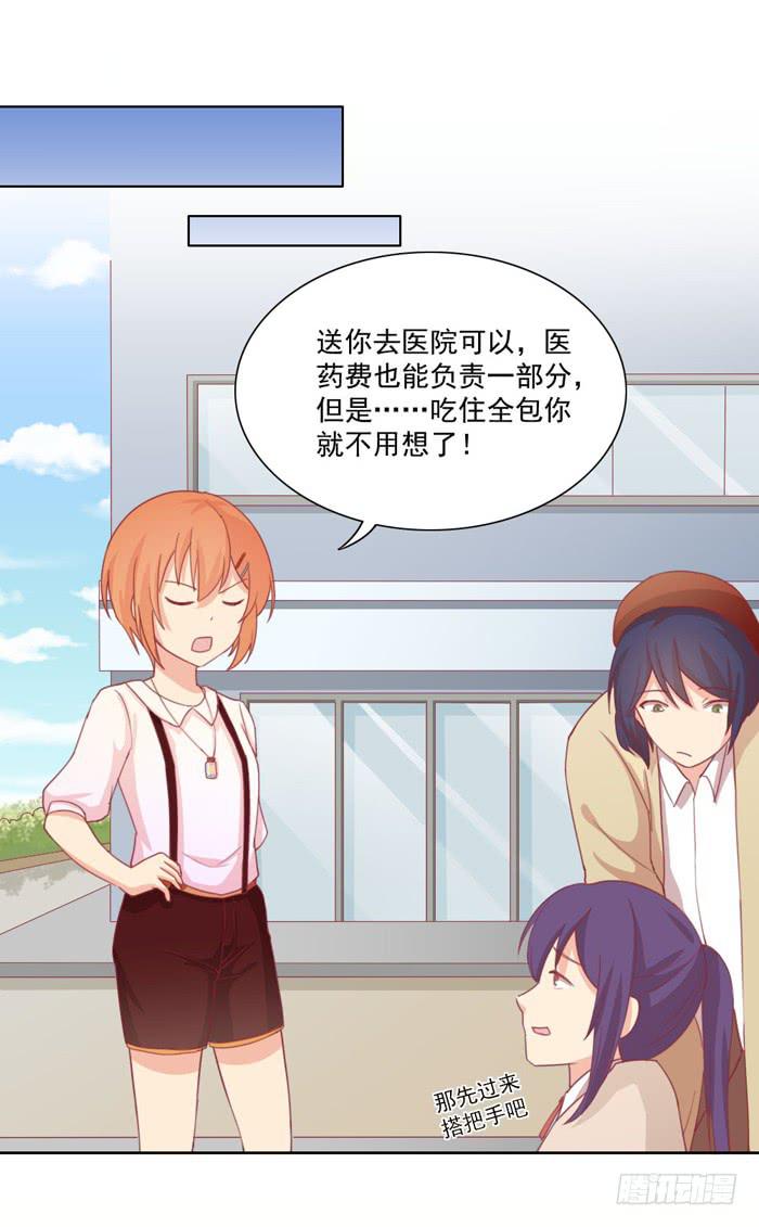 《美味玩笑》谁的责任 第17页