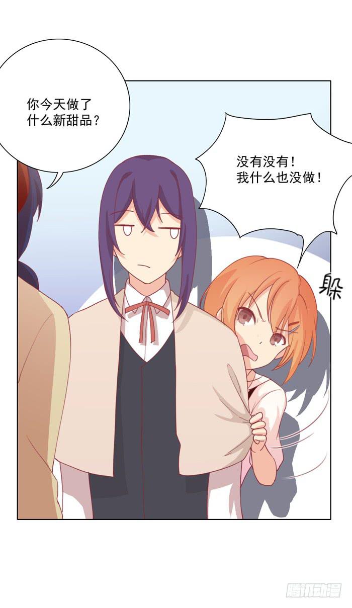 《美味玩笑》谁的责任 第21页
