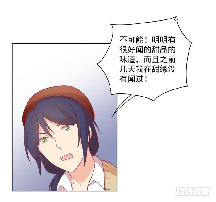《美味玩笑》谁的责任 第22页