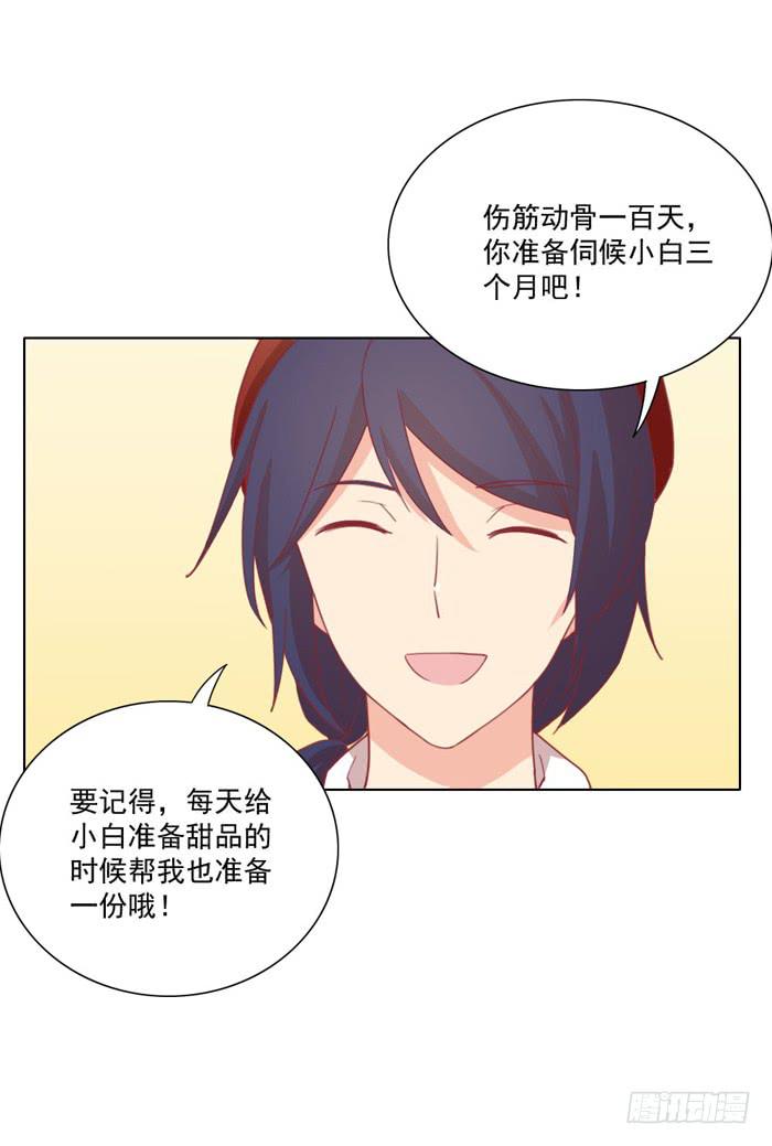 《美味玩笑》谁的责任 第29页