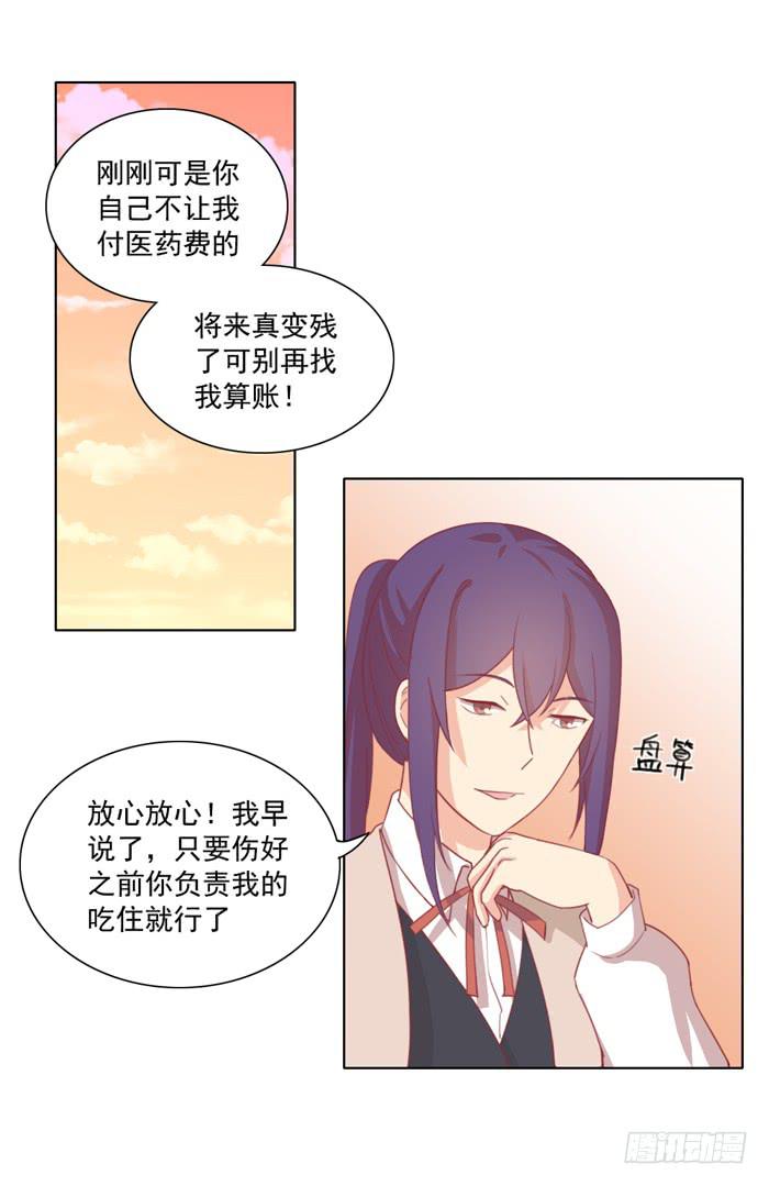 《美味玩笑》入住 第19页