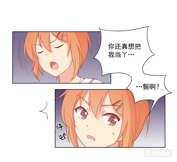 《美味玩笑》入住 第20页