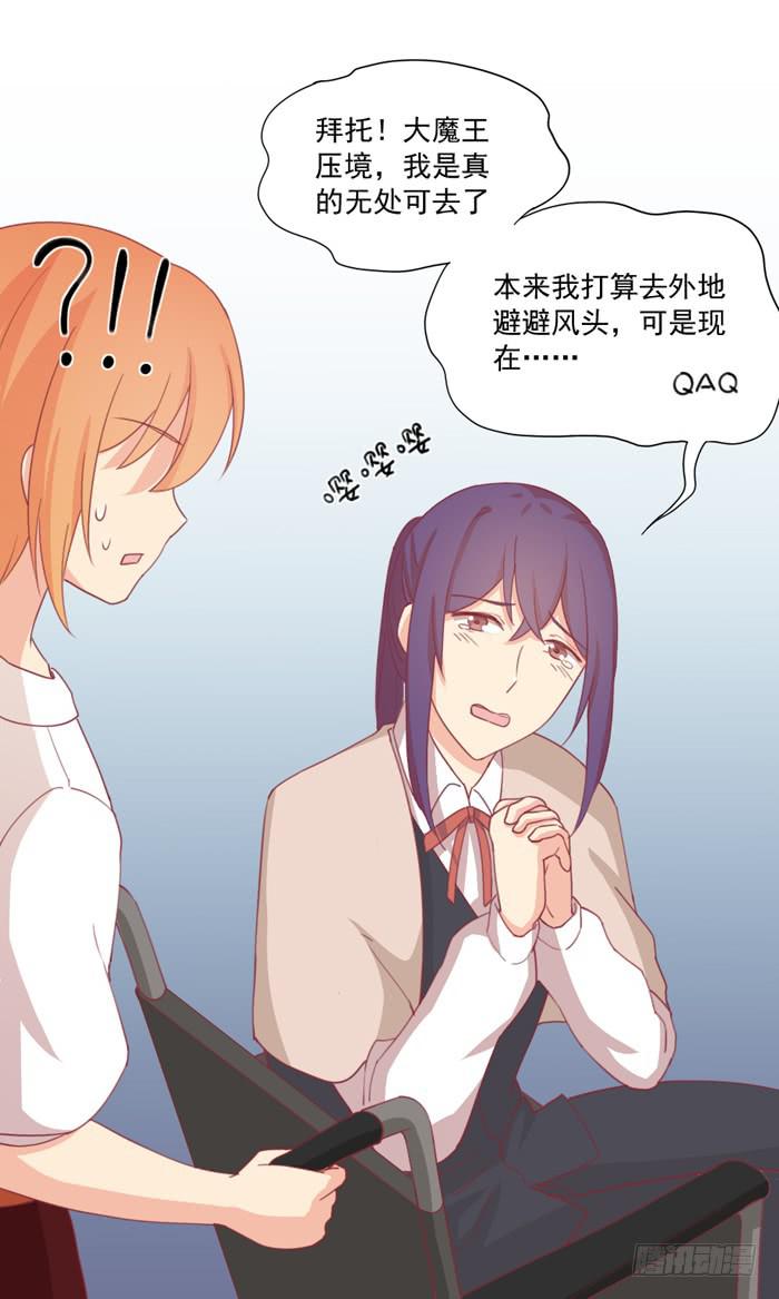 《美味玩笑》入住 第21页