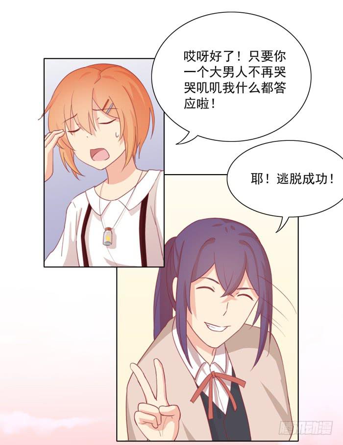《美味玩笑》入住 第24页