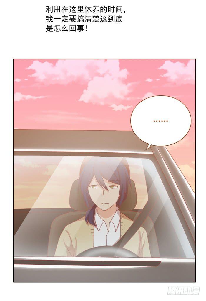 《美味玩笑》入住 第29页