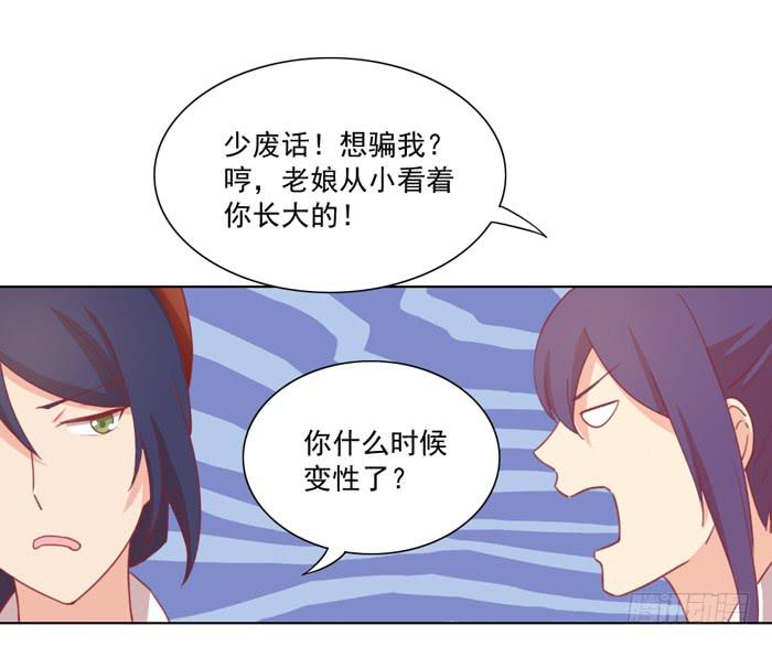 《美味玩笑》入住 第5页