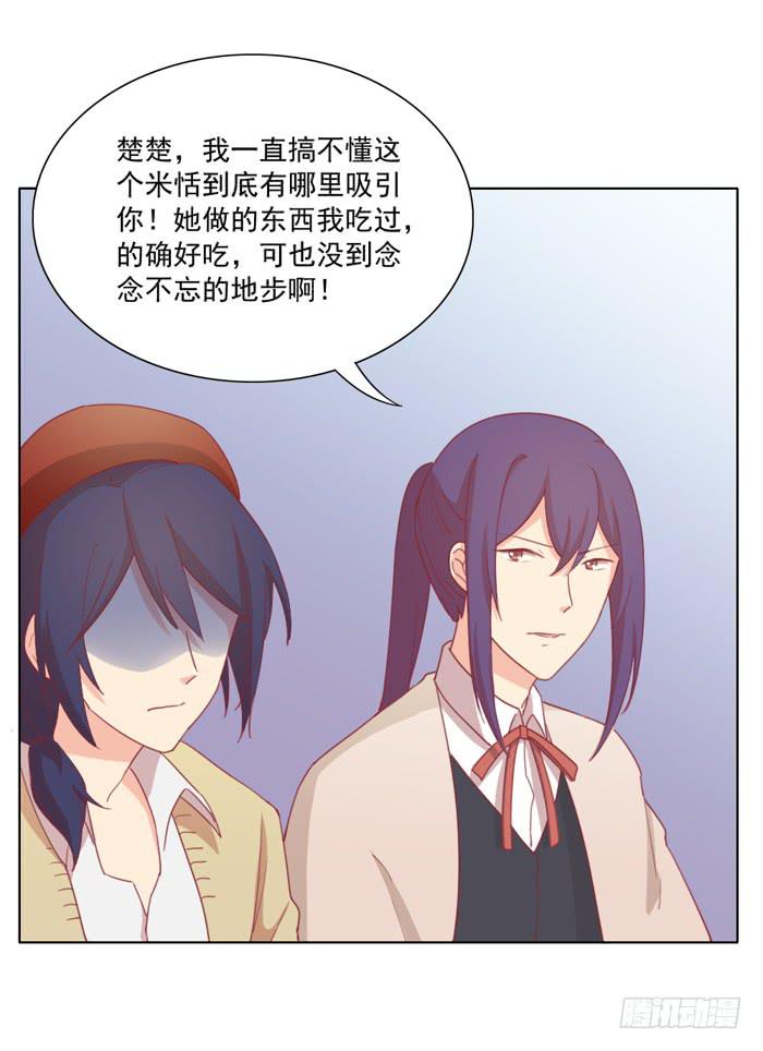 《美味玩笑》入住 第7页