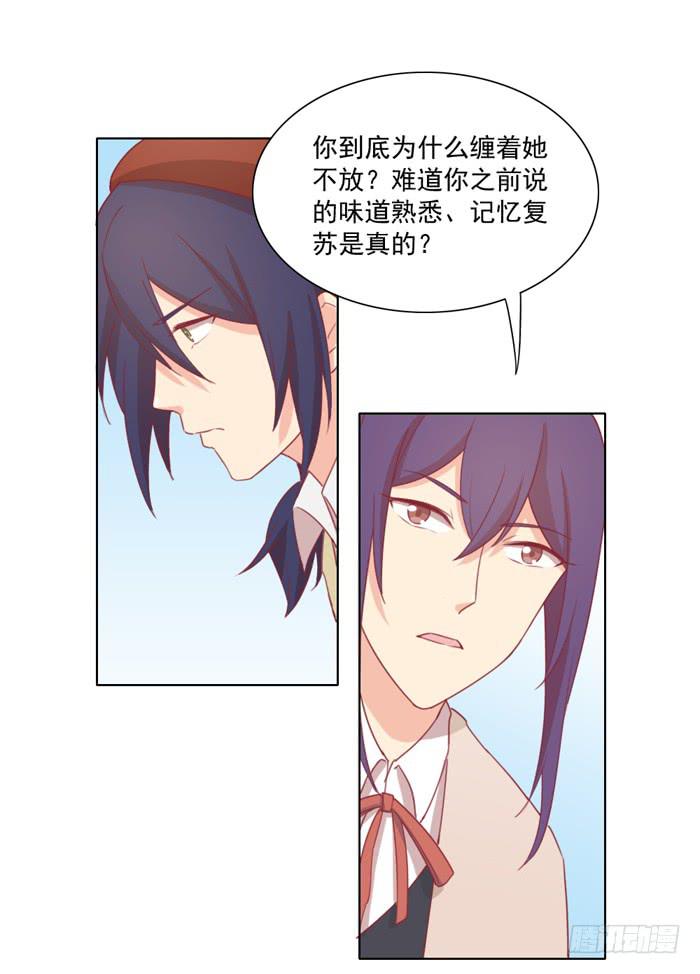 《美味玩笑》入住 第8页