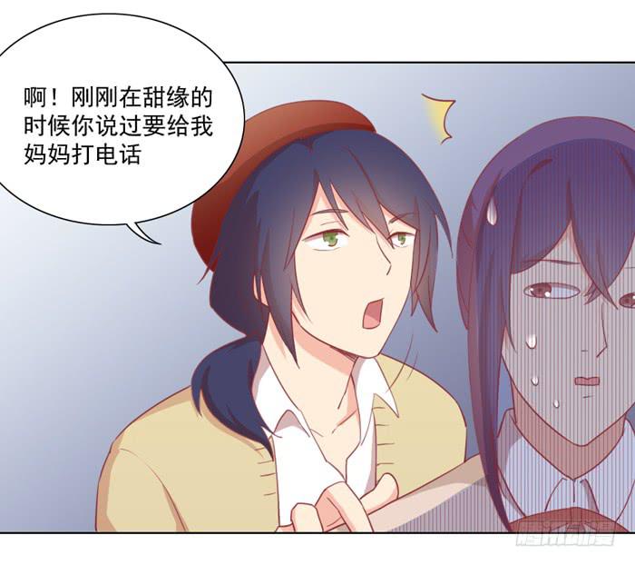 《美味玩笑》石欣欣 第10页