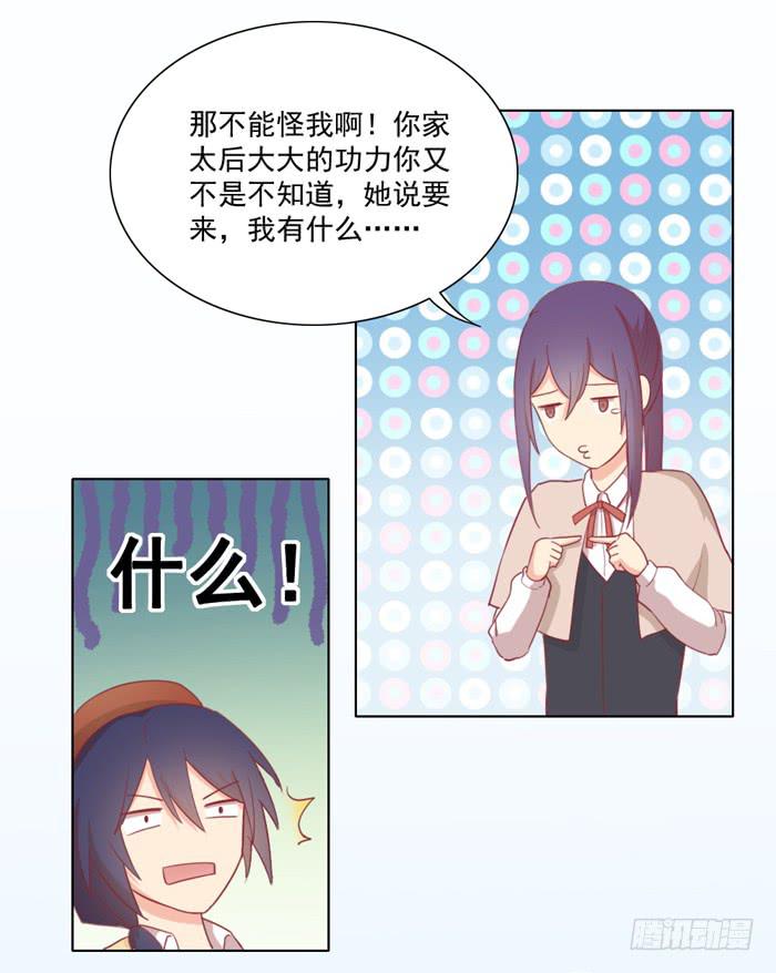 《美味玩笑》石欣欣 第13页
