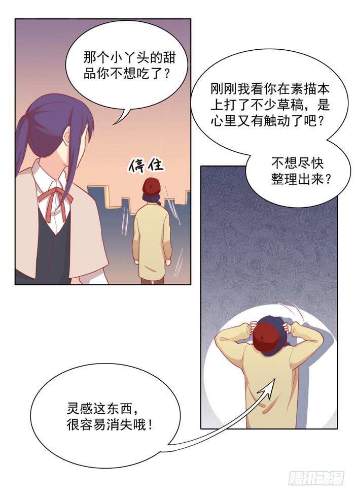 《美味玩笑》石欣欣 第15页