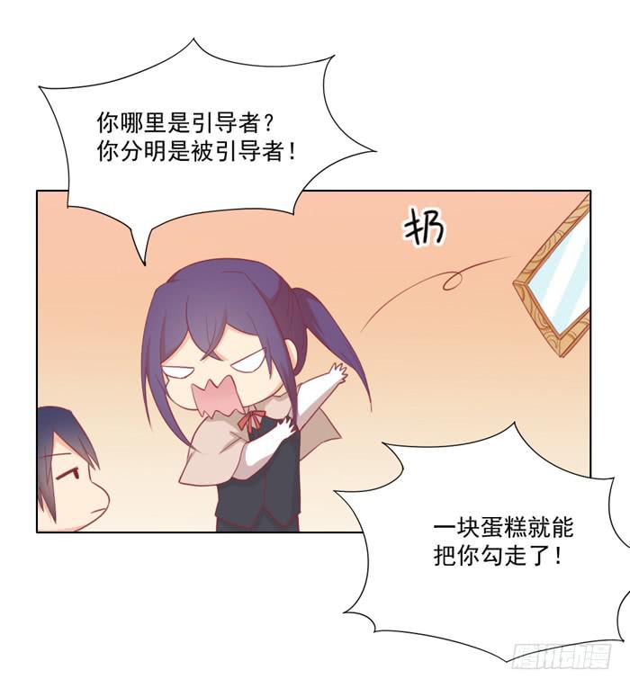 《美味玩笑》石欣欣 第17页