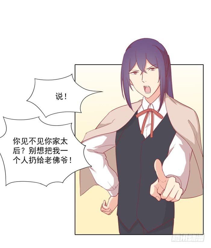 《美味玩笑》石欣欣 第18页