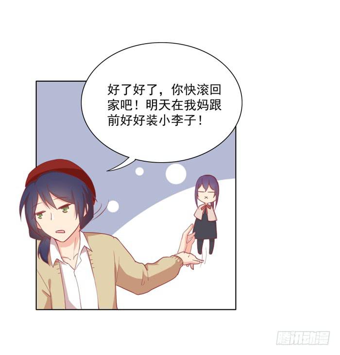 《美味玩笑》石欣欣 第19页
