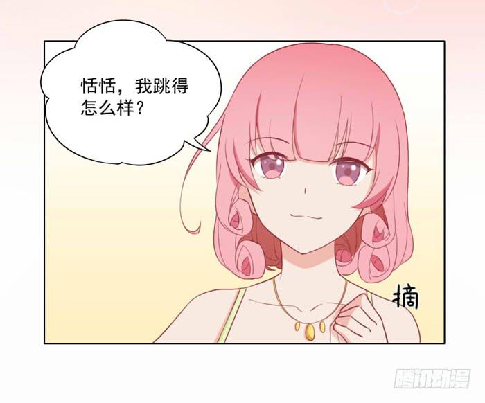 《美味玩笑》石欣欣 第28页